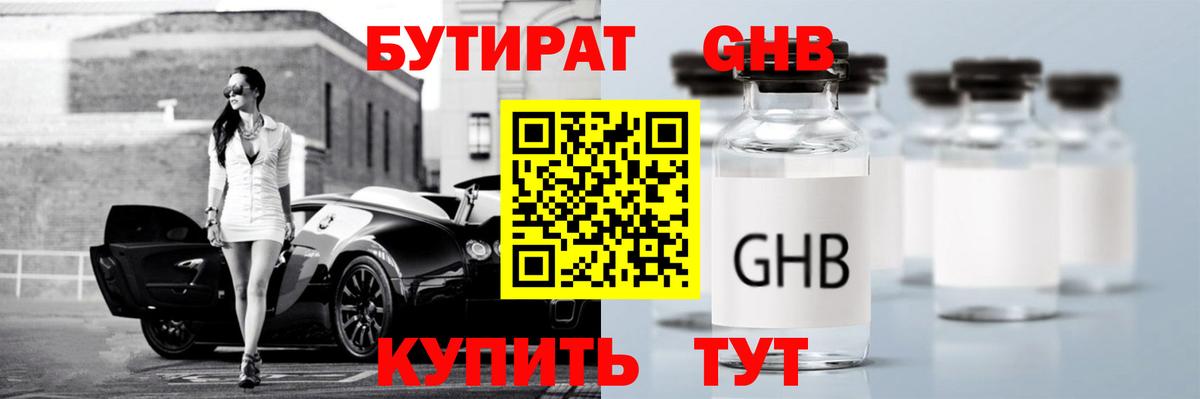 Лангепас  БУТИРАТ жидкий экстази  Вход с VPN 