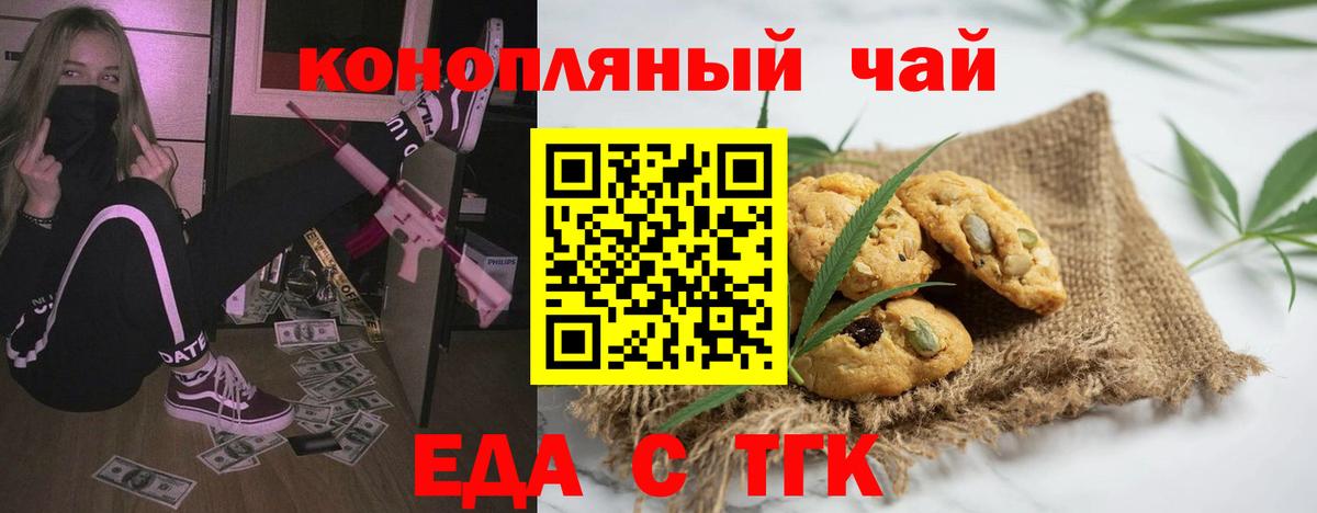 Еда ТГК конопля Лангепас