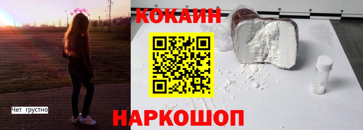 КОКАИН FishScale Лангепас