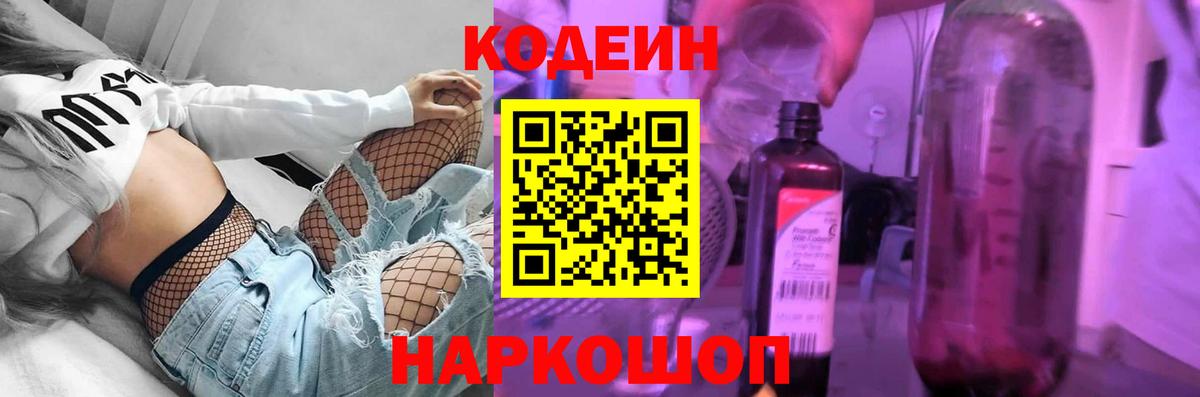 Лангепас  Кодеин напиток Lean (лин)  Вход с VPN 