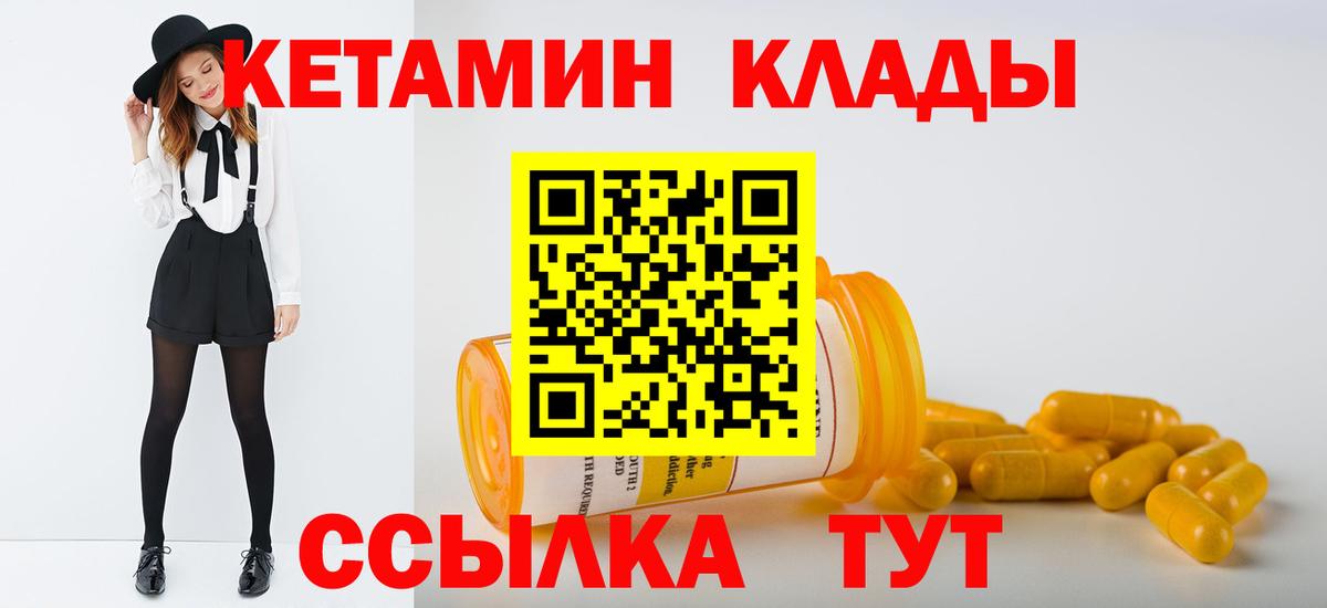 Лангепас  Кетамин VHQ  Вход с VPN 