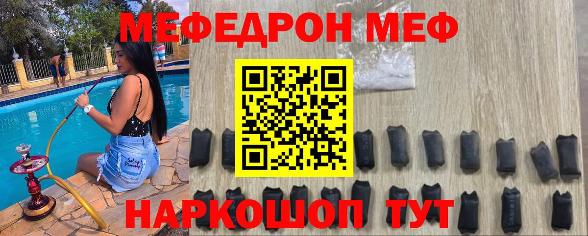 Меф мяу мяу мука Лангепас