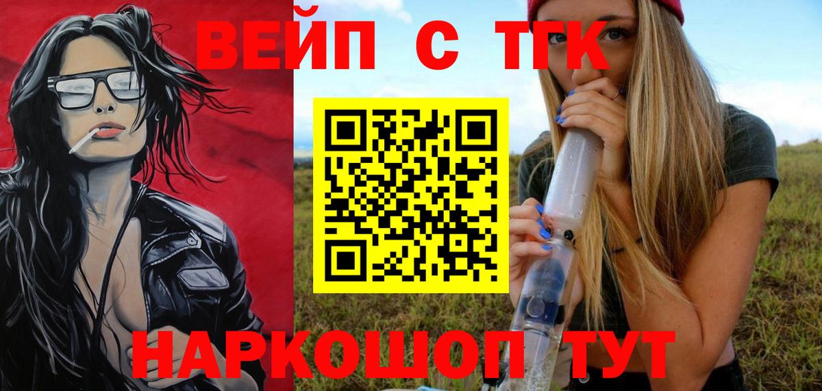 ТГК вейп  Вход с VPN  Лангепас 